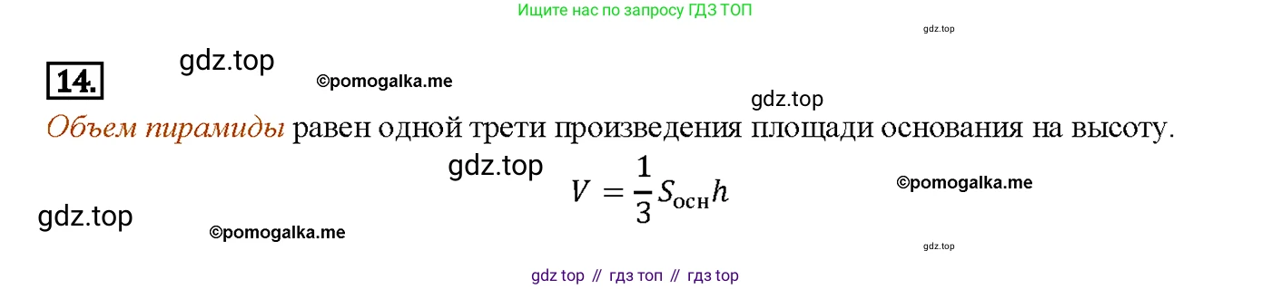 ГДЗ Геометрия, 7-9 класс Учебник, авторы: Атанасян Левон Сергеевич, Бутузов Валентин Фёдорович, Кадомцев Сергей Борисович, Позняк Эдуард Генрихович, Юдина Ирина Игоревна, издательство Просвещение, Москва, 2013 - 2022, страница 327, номер 14, Решение 4