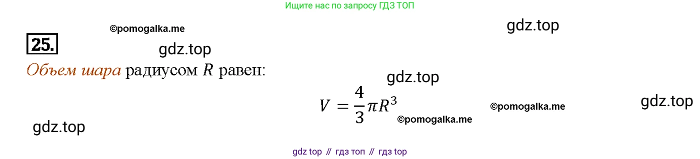 ГДЗ Геометрия, 7-9 класс Учебник, авторы: Атанасян Левон Сергеевич, Бутузов Валентин Фёдорович, Кадомцев Сергей Борисович, Позняк Эдуард Генрихович, Юдина Ирина Игоревна, издательство Просвещение, Москва, 2013 - 2022, страница 328, номер 25, Решение 4