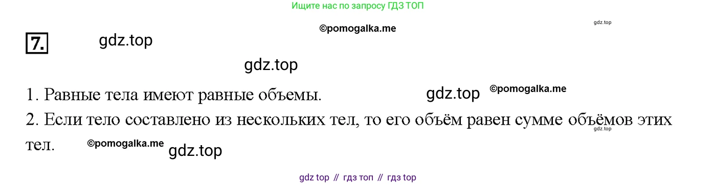 ГДЗ Геометрия, 7-9 класс Учебник, авторы: Атанасян Левон Сергеевич, Бутузов Валентин Фёдорович, Кадомцев Сергей Борисович, Позняк Эдуард Генрихович, Юдина Ирина Игоревна, издательство Просвещение, Москва, 2013 - 2022, страница 327, номер 7, Решение 4