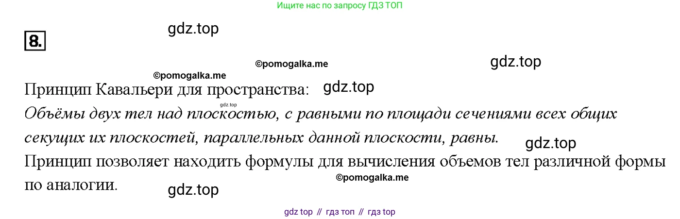 ГДЗ Геометрия, 7-9 класс Учебник, авторы: Атанасян Левон Сергеевич, Бутузов Валентин Фёдорович, Кадомцев Сергей Борисович, Позняк Эдуард Генрихович, Юдина Ирина Игоревна, издательство Просвещение, Москва, 2013 - 2022, страница 327, номер 8, Решение 4