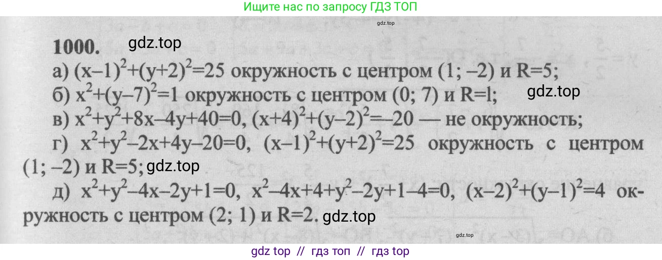 Геометрия, 7-9 класс Учебник, авторы: Атанасян Левон Сергеевич, Бутузов Валентин Фёдорович, Кадомцев Сергей Борисович, Позняк Эдуард Генрихович, Юдина Ирина Игоревна, издательство Просвещение, Москва, 2013 - 2022, страница 246, номер 1000, Решение 5