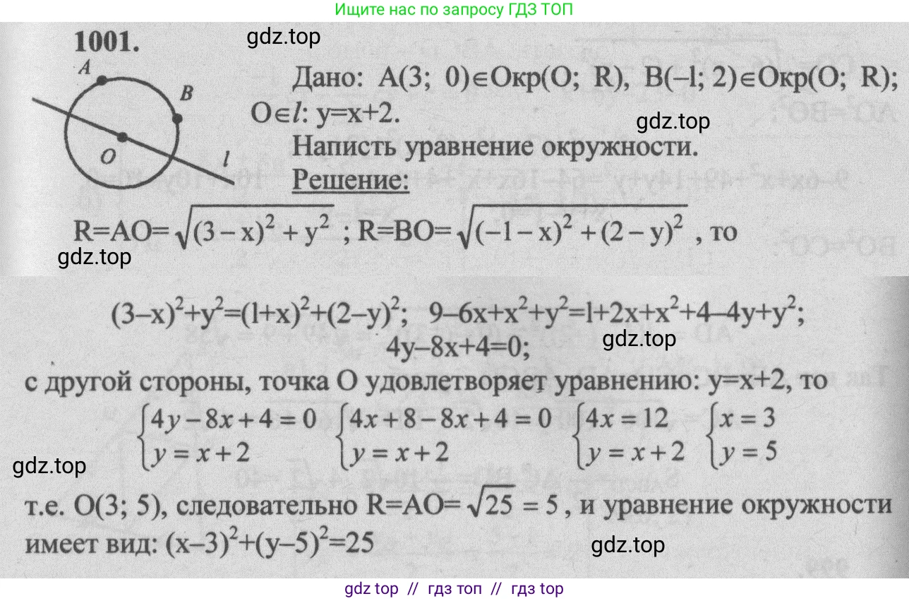 Геометрия, 7-9 класс Учебник, авторы: Атанасян Левон Сергеевич, Бутузов Валентин Фёдорович, Кадомцев Сергей Борисович, Позняк Эдуард Генрихович, Юдина Ирина Игоревна, издательство Просвещение, Москва, 2013 - 2022, страница 246, номер 1001, Решение 5