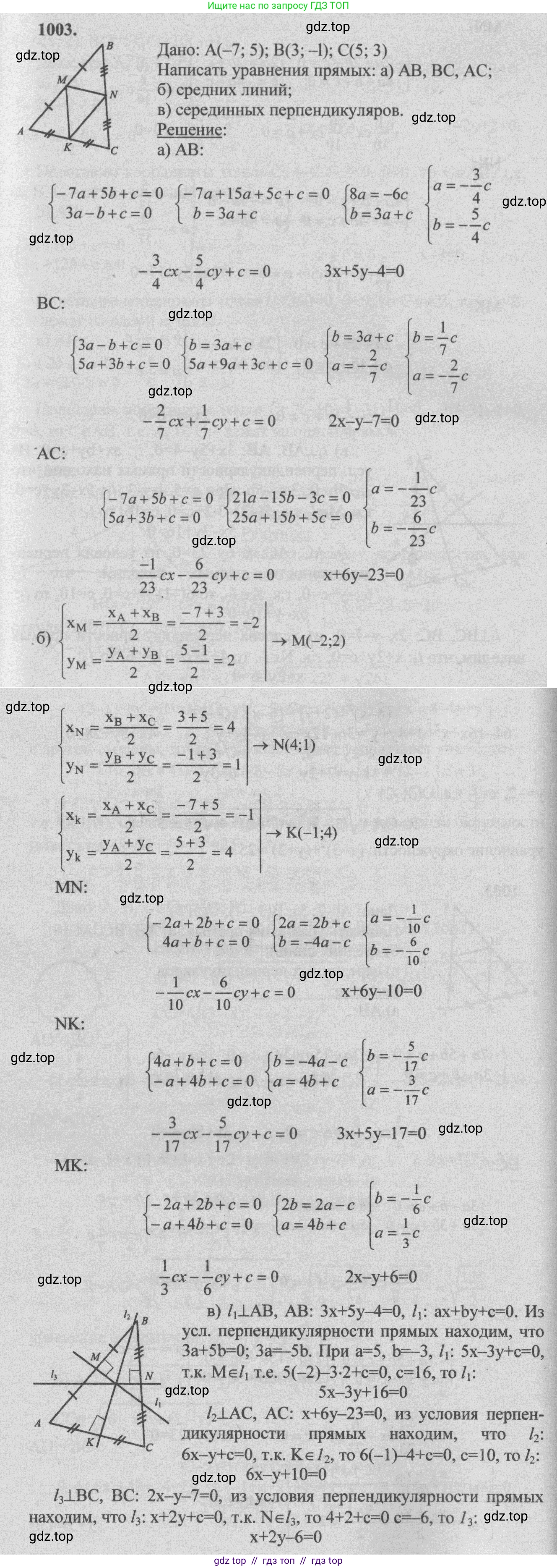 Геометрия, 7-9 класс Учебник, авторы: Атанасян Левон Сергеевич, Бутузов Валентин Фёдорович, Кадомцев Сергей Борисович, Позняк Эдуард Генрихович, Юдина Ирина Игоревна, издательство Просвещение, Москва, 2013 - 2022, страница 246, номер 1003, Решение 5