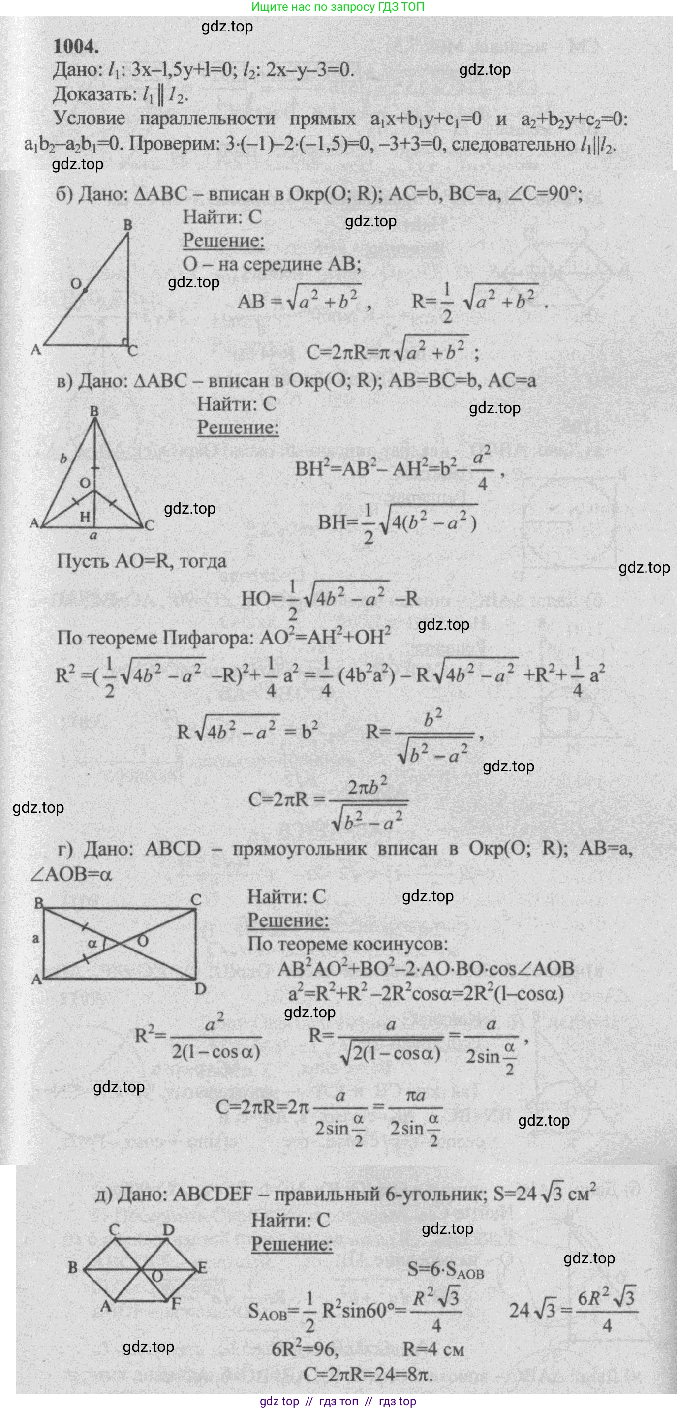Геометрия, 7-9 класс Учебник, авторы: Атанасян Левон Сергеевич, Бутузов Валентин Фёдорович, Кадомцев Сергей Борисович, Позняк Эдуард Генрихович, Юдина Ирина Игоревна, издательство Просвещение, Москва, 2013 - 2022, страница 246, номер 1004, Решение 5