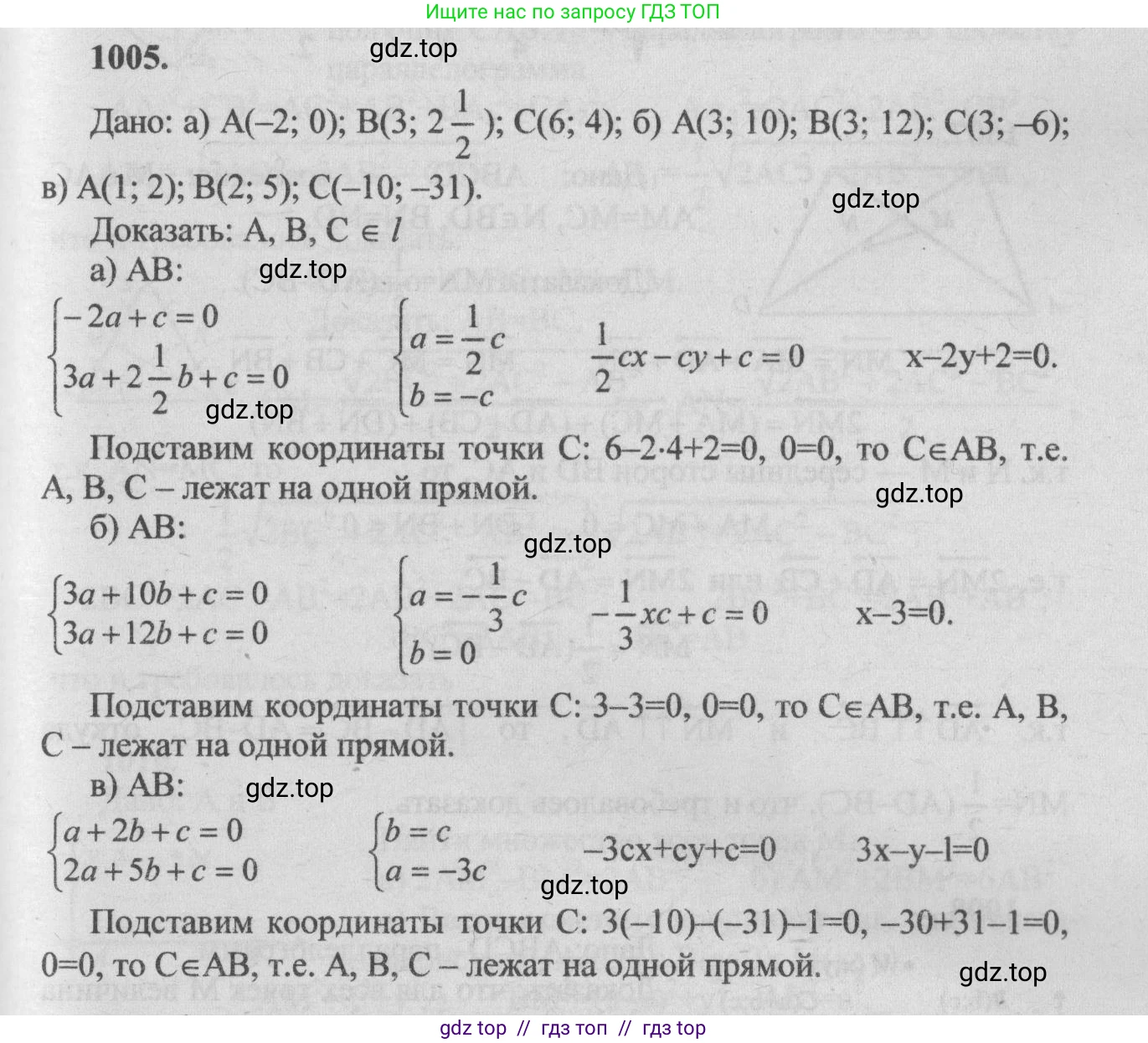 Геометрия, 7-9 класс Учебник, авторы: Атанасян Левон Сергеевич, Бутузов Валентин Фёдорович, Кадомцев Сергей Борисович, Позняк Эдуард Генрихович, Юдина Ирина Игоревна, издательство Просвещение, Москва, 2013 - 2022, страница 247, номер 1005, Решение 5