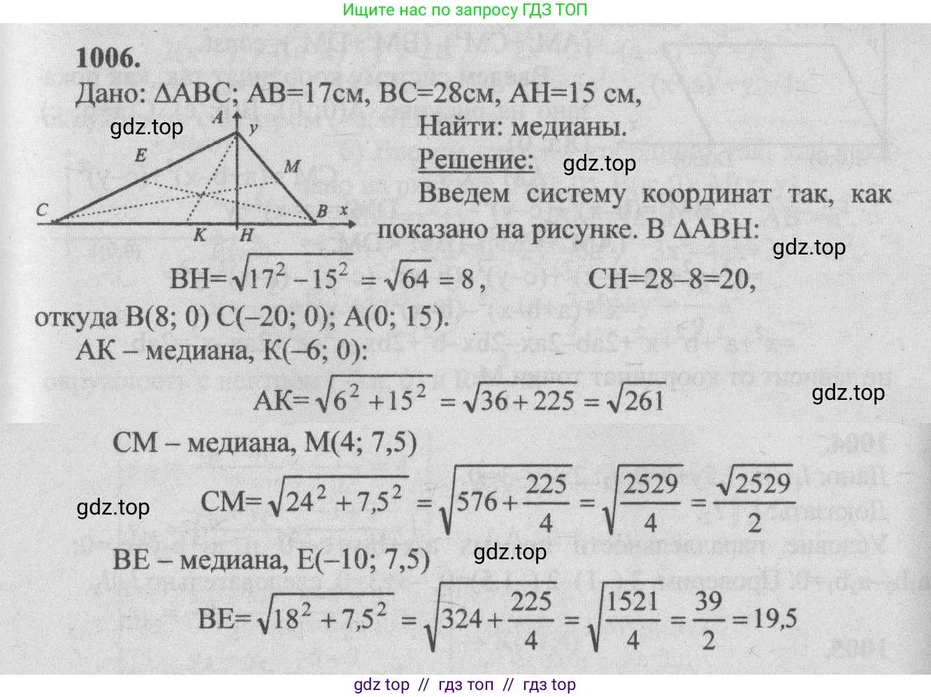 Геометрия, 7-9 класс Учебник, авторы: Атанасян Левон Сергеевич, Бутузов Валентин Фёдорович, Кадомцев Сергей Борисович, Позняк Эдуард Генрихович, Юдина Ирина Игоревна, издательство Просвещение, Москва, 2013 - 2022, страница 247, номер 1006, Решение 5