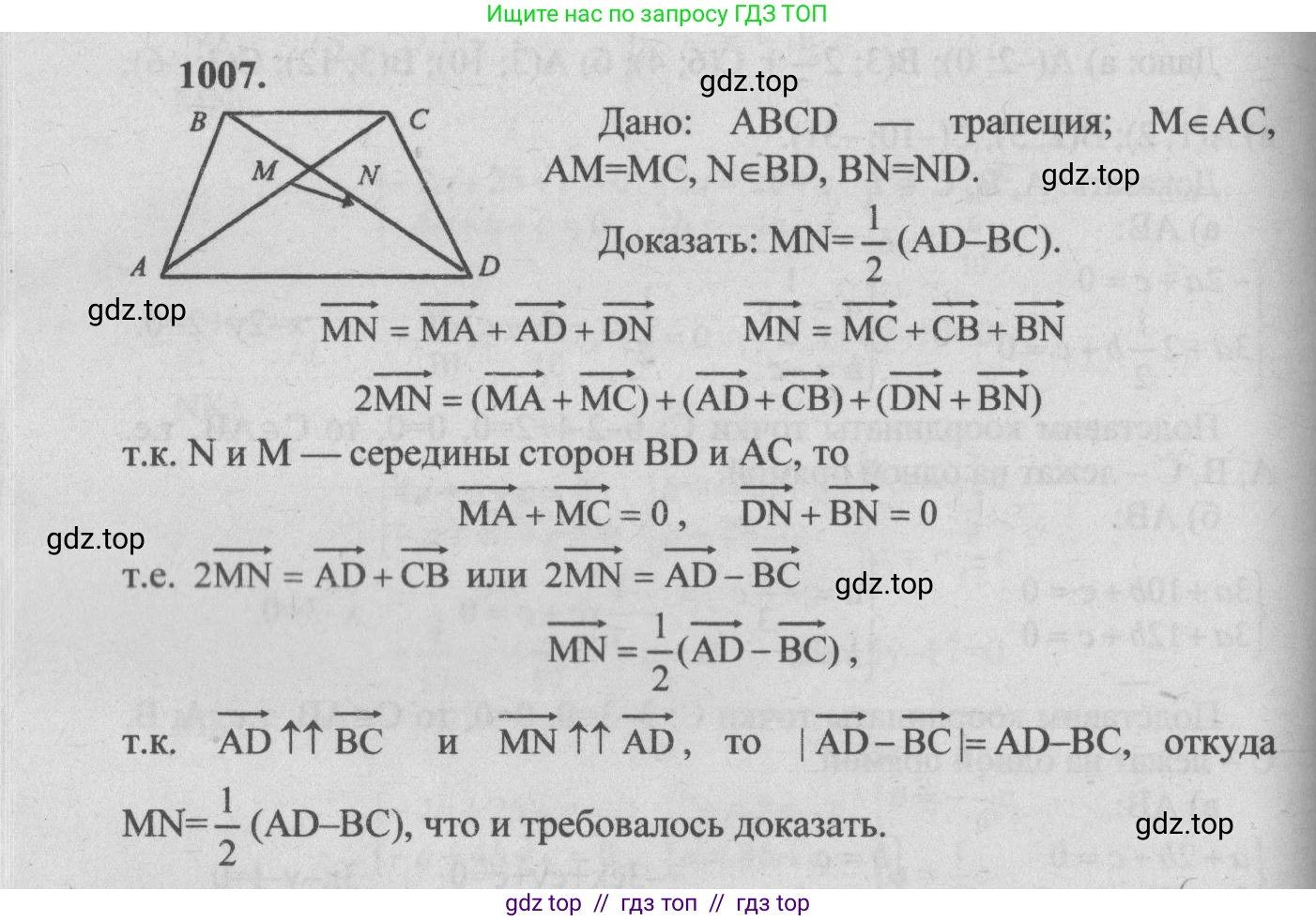 Геометрия, 7-9 класс Учебник, авторы: Атанасян Левон Сергеевич, Бутузов Валентин Фёдорович, Кадомцев Сергей Борисович, Позняк Эдуард Генрихович, Юдина Ирина Игоревна, издательство Просвещение, Москва, 2013 - 2022, страница 247, номер 1007, Решение 5