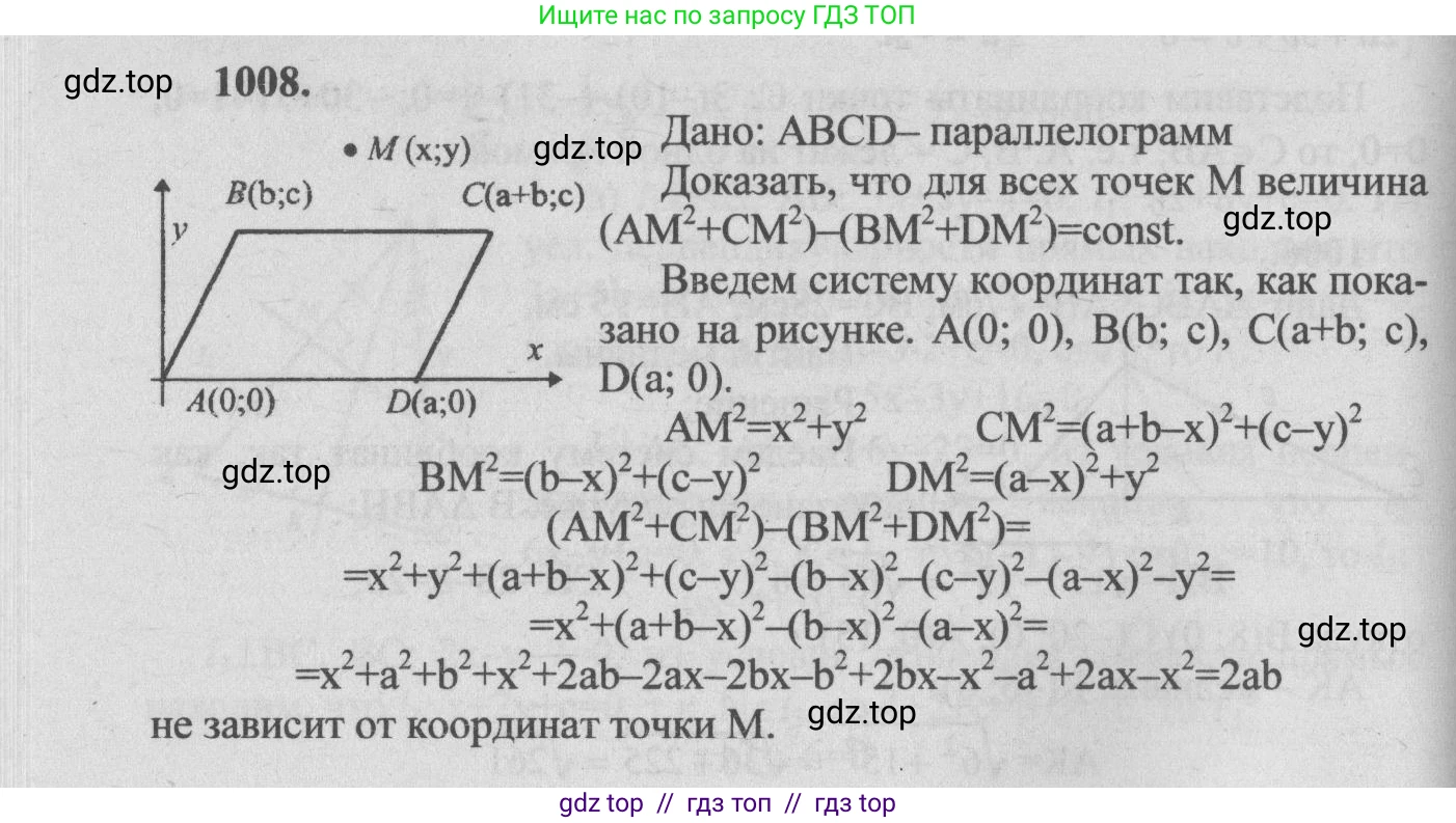 Геометрия, 7-9 класс Учебник, авторы: Атанасян Левон Сергеевич, Бутузов Валентин Фёдорович, Кадомцев Сергей Борисович, Позняк Эдуард Генрихович, Юдина Ирина Игоревна, издательство Просвещение, Москва, 2013 - 2022, страница 247, номер 1008, Решение 5