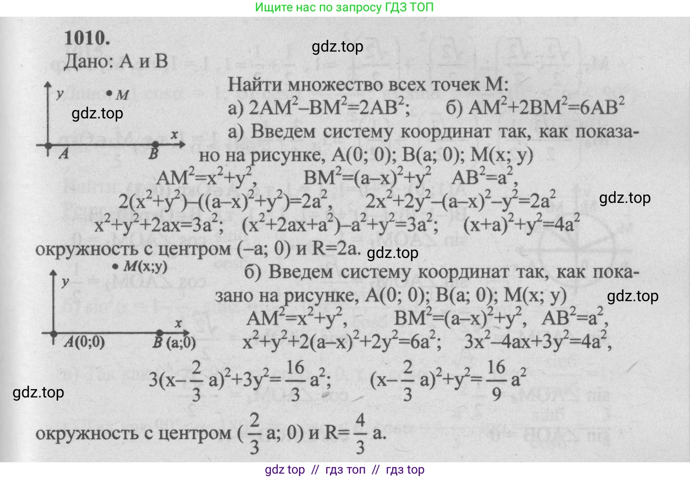 Геометрия, 7-9 класс Учебник, авторы: Атанасян Левон Сергеевич, Бутузов Валентин Фёдорович, Кадомцев Сергей Борисович, Позняк Эдуард Генрихович, Юдина Ирина Игоревна, издательство Просвещение, Москва, 2013 - 2022, страница 247, номер 1010, Решение 5