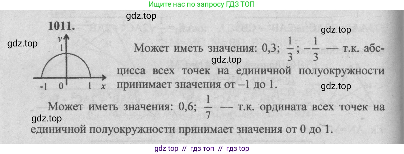 Геометрия, 7-9 класс Учебник, авторы: Атанасян Левон Сергеевич, Бутузов Валентин Фёдорович, Кадомцев Сергей Борисович, Позняк Эдуард Генрихович, Юдина Ирина Игоревна, издательство Просвещение, Москва, 2013 - 2022, страница 251, номер 1011, Решение 5