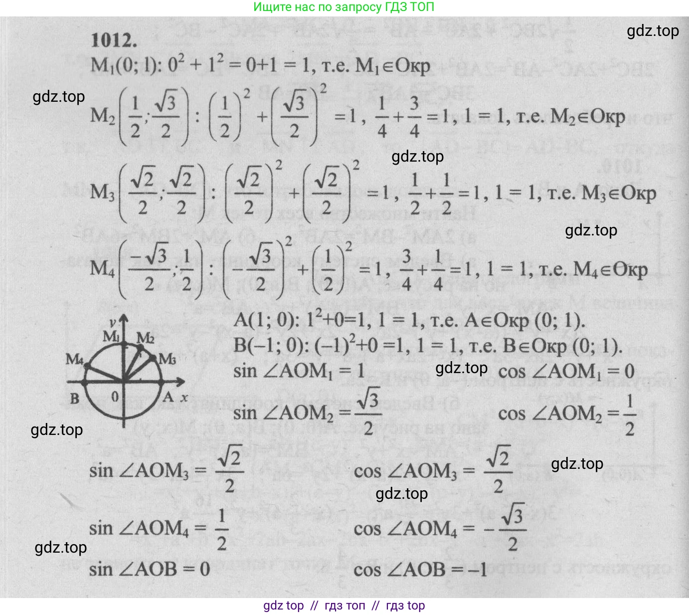 Геометрия, 7-9 класс Учебник, авторы: Атанасян Левон Сергеевич, Бутузов Валентин Фёдорович, Кадомцев Сергей Борисович, Позняк Эдуард Генрихович, Юдина Ирина Игоревна, издательство Просвещение, Москва, 2013 - 2022, страница 251, номер 1012, Решение 5