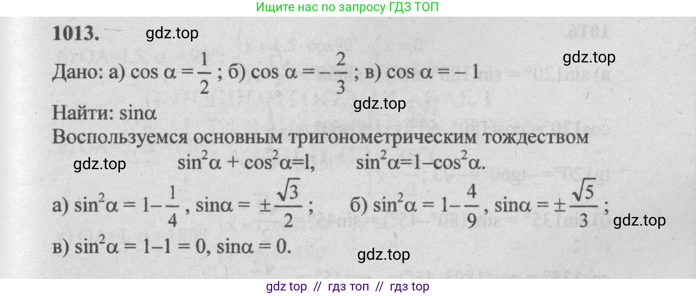 Геометрия, 7-9 класс Учебник, авторы: Атанасян Левон Сергеевич, Бутузов Валентин Фёдорович, Кадомцев Сергей Борисович, Позняк Эдуард Генрихович, Юдина Ирина Игоревна, издательство Просвещение, Москва, 2013 - 2022, страница 251, номер 1013, Решение 5