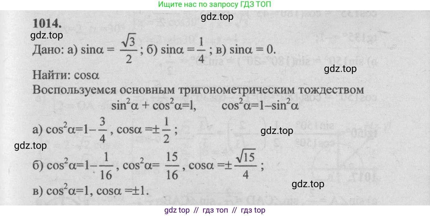 Геометрия, 7-9 класс Учебник, авторы: Атанасян Левон Сергеевич, Бутузов Валентин Фёдорович, Кадомцев Сергей Борисович, Позняк Эдуард Генрихович, Юдина Ирина Игоревна, издательство Просвещение, Москва, 2013 - 2022, страница 251, номер 1014, Решение 5