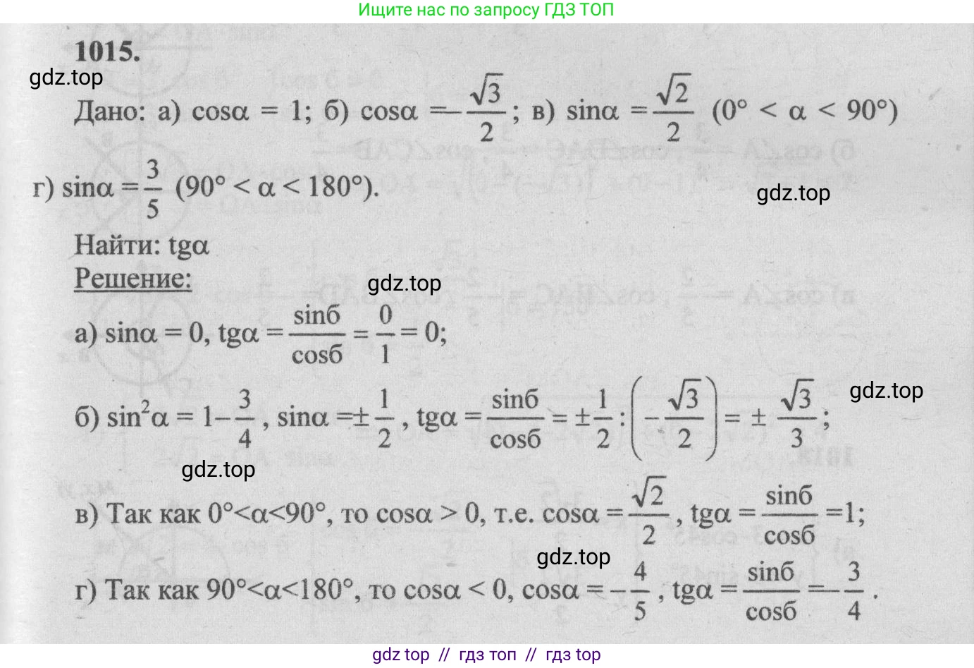 Геометрия, 7-9 класс Учебник, авторы: Атанасян Левон Сергеевич, Бутузов Валентин Фёдорович, Кадомцев Сергей Борисович, Позняк Эдуард Генрихович, Юдина Ирина Игоревна, издательство Просвещение, Москва, 2013 - 2022, страница 251, номер 1015, Решение 5