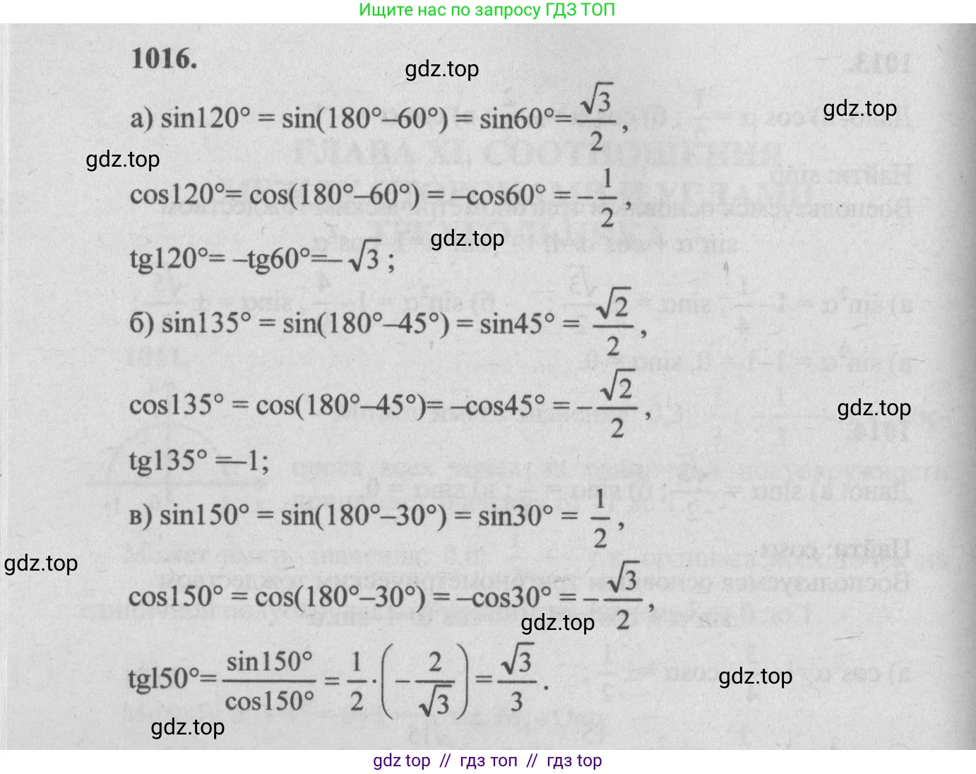 Геометрия, 7-9 класс Учебник, авторы: Атанасян Левон Сергеевич, Бутузов Валентин Фёдорович, Кадомцев Сергей Борисович, Позняк Эдуард Генрихович, Юдина Ирина Игоревна, издательство Просвещение, Москва, 2013 - 2022, страница 251, номер 1016, Решение 5