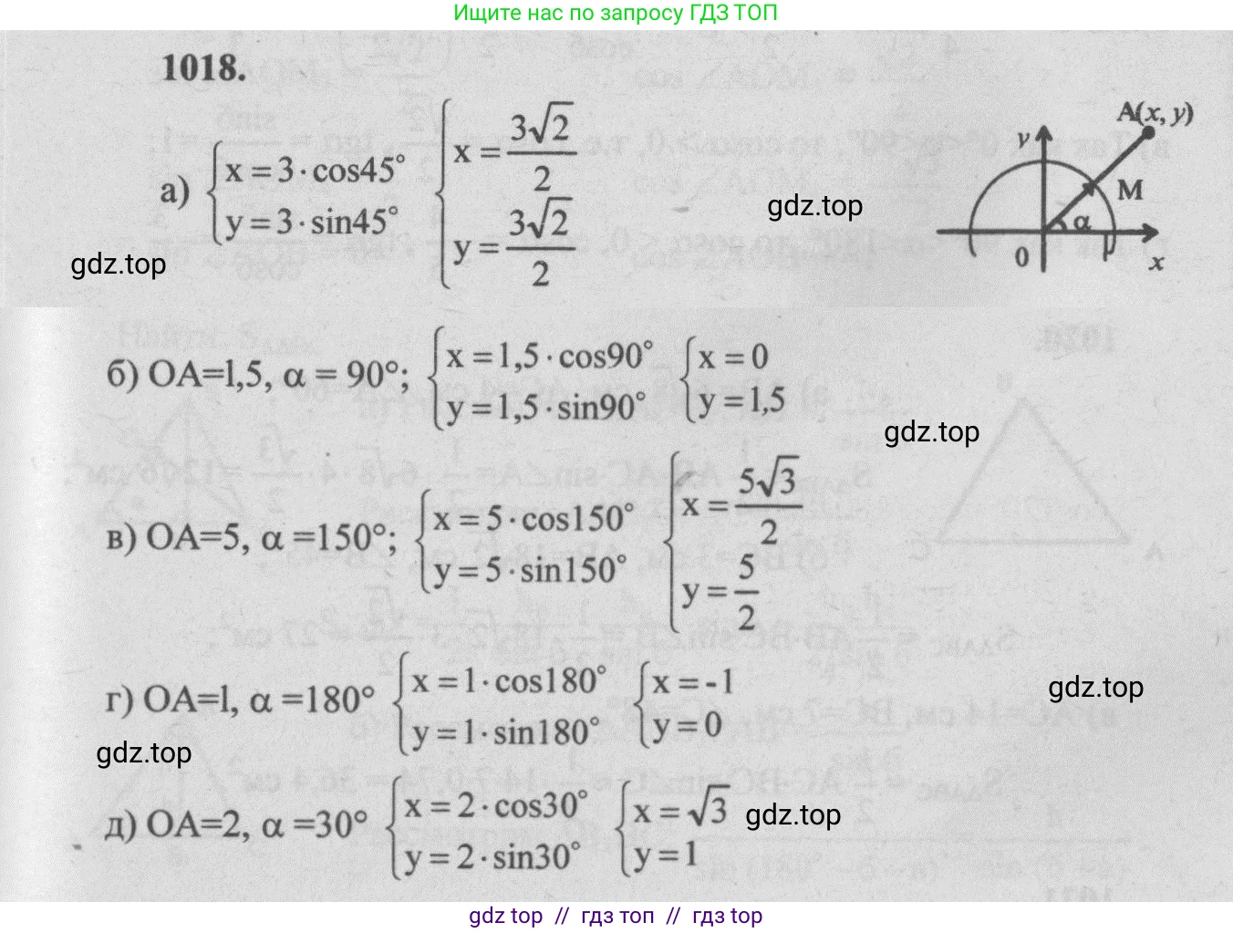 Геометрия, 7-9 класс Учебник, авторы: Атанасян Левон Сергеевич, Бутузов Валентин Фёдорович, Кадомцев Сергей Борисович, Позняк Эдуард Генрихович, Юдина Ирина Игоревна, издательство Просвещение, Москва, 2013 - 2022, страница 251, номер 1018, Решение 5