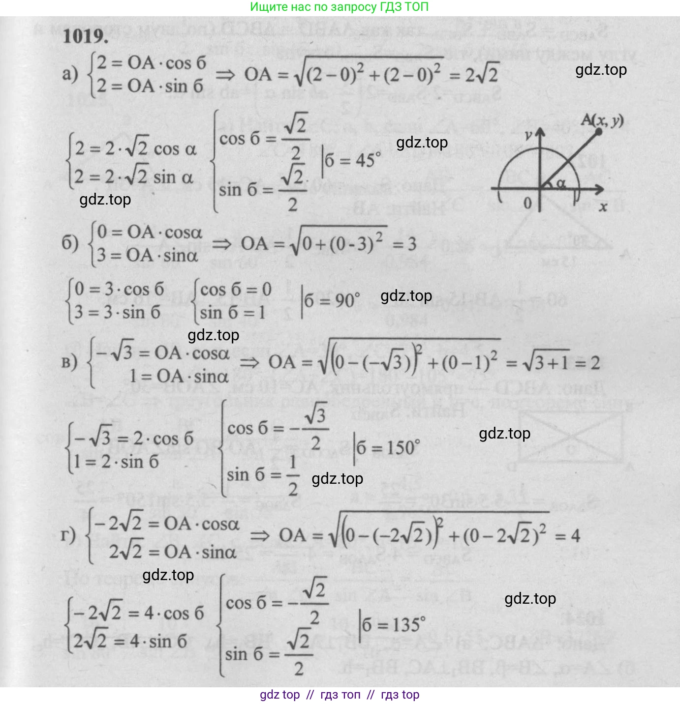 Геометрия, 7-9 класс Учебник, авторы: Атанасян Левон Сергеевич, Бутузов Валентин Фёдорович, Кадомцев Сергей Борисович, Позняк Эдуард Генрихович, Юдина Ирина Игоревна, издательство Просвещение, Москва, 2013 - 2022, страница 251, номер 1019, Решение 5