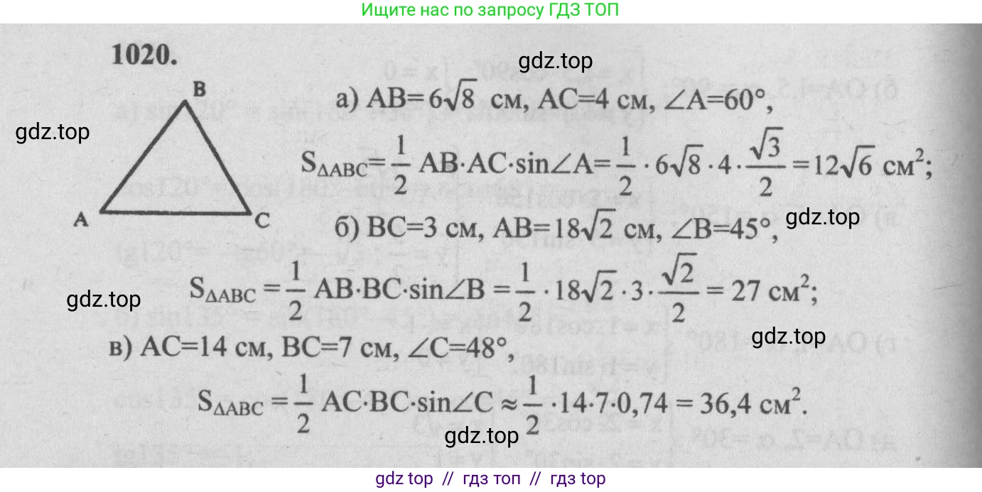 Геометрия, 7-9 класс Учебник, авторы: Атанасян Левон Сергеевич, Бутузов Валентин Фёдорович, Кадомцев Сергей Борисович, Позняк Эдуард Генрихович, Юдина Ирина Игоревна, издательство Просвещение, Москва, 2013 - 2022, страница 257, номер 1020, Решение 5