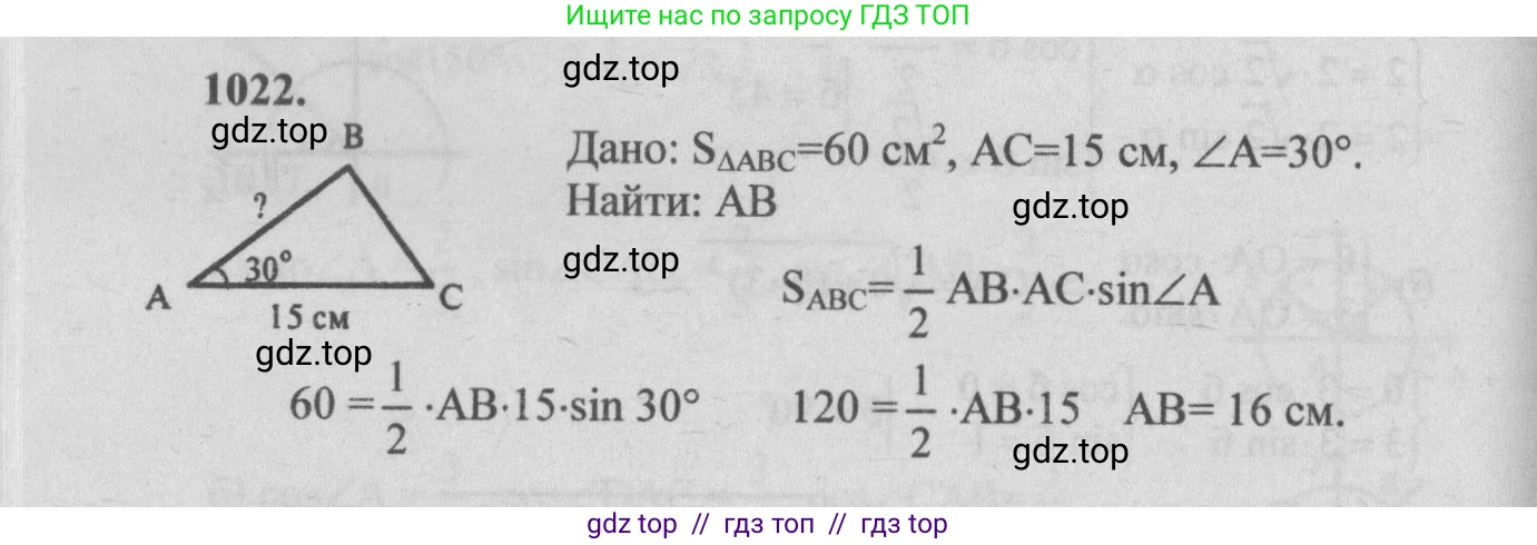 Геометрия, 7-9 класс Учебник, авторы: Атанасян Левон Сергеевич, Бутузов Валентин Фёдорович, Кадомцев Сергей Борисович, Позняк Эдуард Генрихович, Юдина Ирина Игоревна, издательство Просвещение, Москва, 2013 - 2022, страница 257, номер 1022, Решение 5