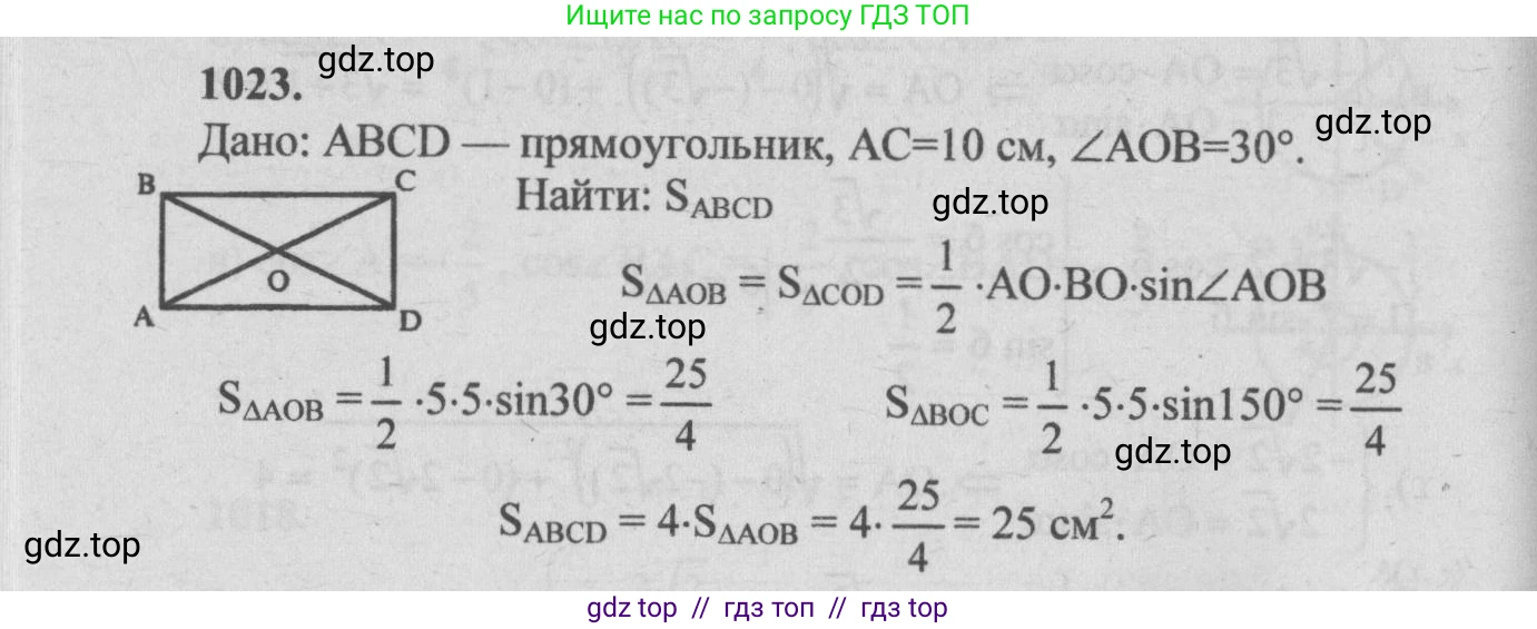 Геометрия, 7-9 класс Учебник, авторы: Атанасян Левон Сергеевич, Бутузов Валентин Фёдорович, Кадомцев Сергей Борисович, Позняк Эдуард Генрихович, Юдина Ирина Игоревна, издательство Просвещение, Москва, 2013 - 2022, страница 257, номер 1023, Решение 5