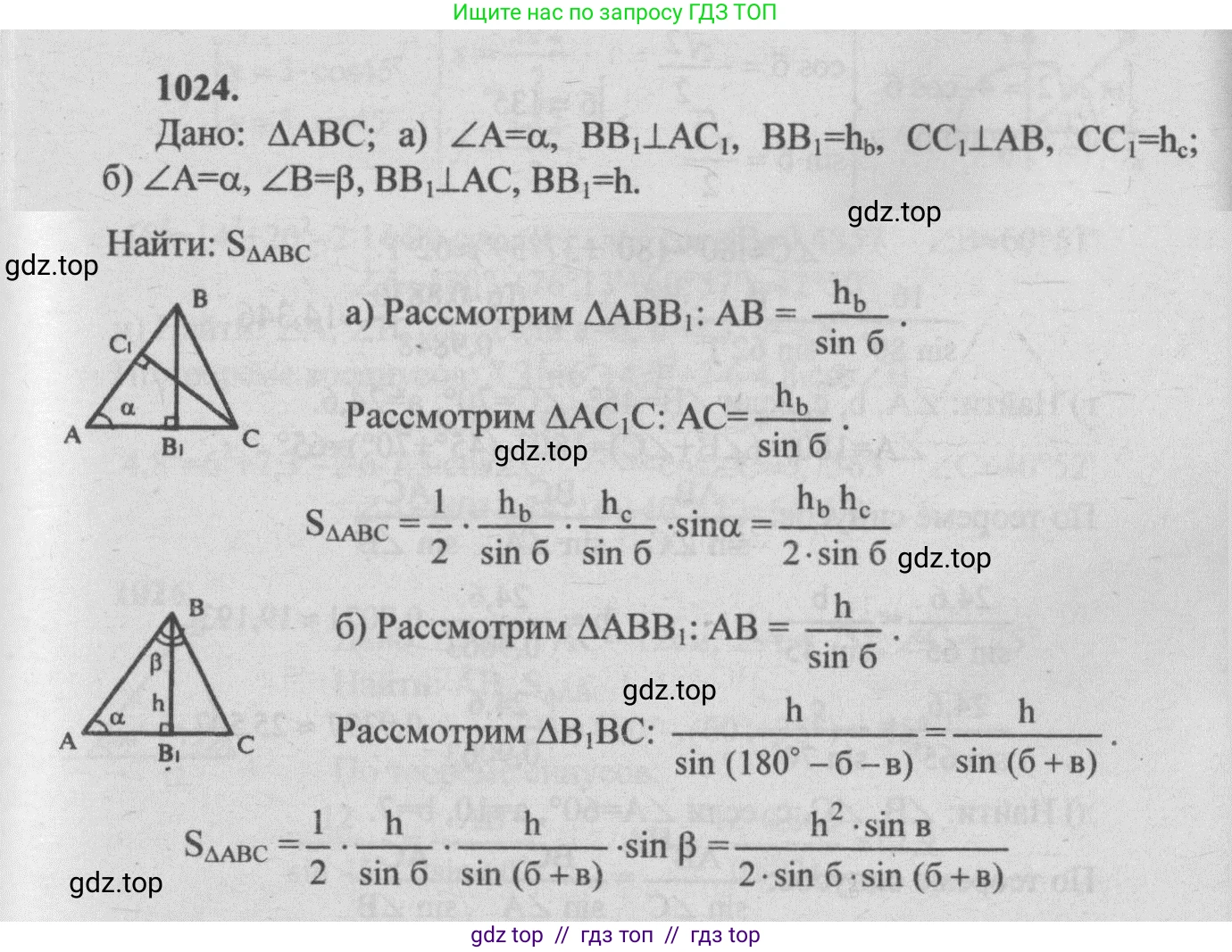 Геометрия, 7-9 класс Учебник, авторы: Атанасян Левон Сергеевич, Бутузов Валентин Фёдорович, Кадомцев Сергей Борисович, Позняк Эдуард Генрихович, Юдина Ирина Игоревна, издательство Просвещение, Москва, 2013 - 2022, страница 257, номер 1024, Решение 5