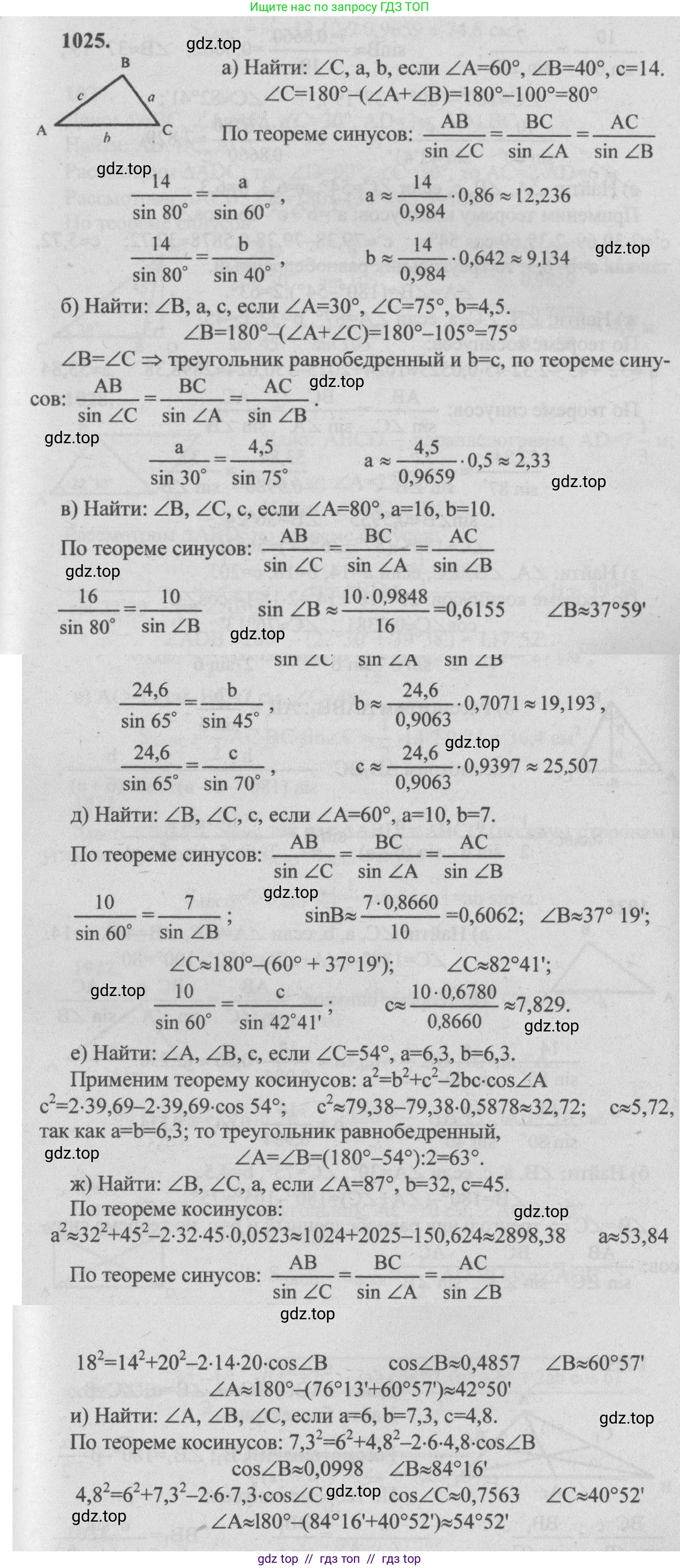 Геометрия, 7-9 класс Учебник, авторы: Атанасян Левон Сергеевич, Бутузов Валентин Фёдорович, Кадомцев Сергей Борисович, Позняк Эдуард Генрихович, Юдина Ирина Игоревна, издательство Просвещение, Москва, 2013 - 2022, страница 257, номер 1025, Решение 5