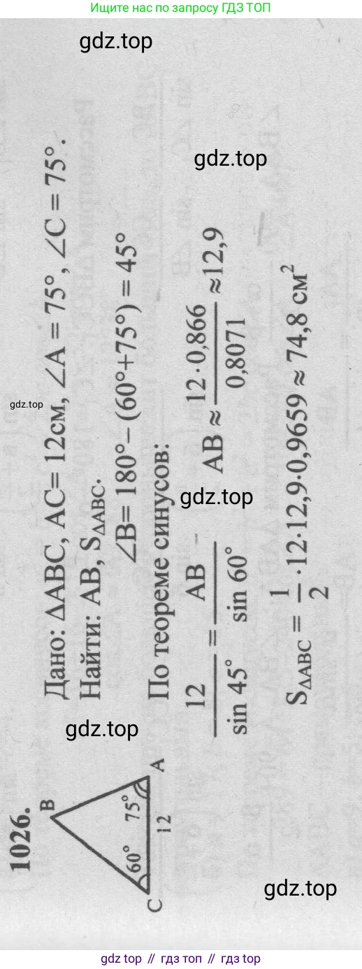 Геометрия, 7-9 класс Учебник, авторы: Атанасян Левон Сергеевич, Бутузов Валентин Фёдорович, Кадомцев Сергей Борисович, Позняк Эдуард Генрихович, Юдина Ирина Игоревна, издательство Просвещение, Москва, 2013 - 2022, страница 257, номер 1026, Решение 5