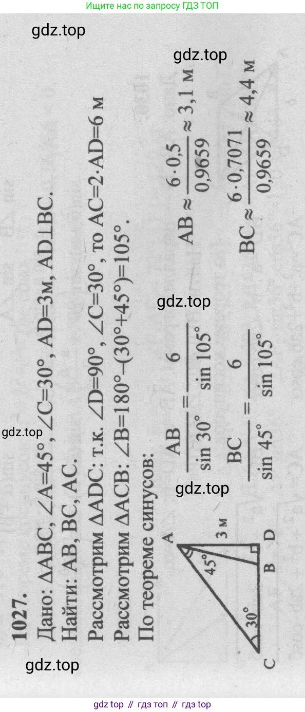 Геометрия, 7-9 класс Учебник, авторы: Атанасян Левон Сергеевич, Бутузов Валентин Фёдорович, Кадомцев Сергей Борисович, Позняк Эдуард Генрихович, Юдина Ирина Игоревна, издательство Просвещение, Москва, 2013 - 2022, страница 257, номер 1027, Решение 5