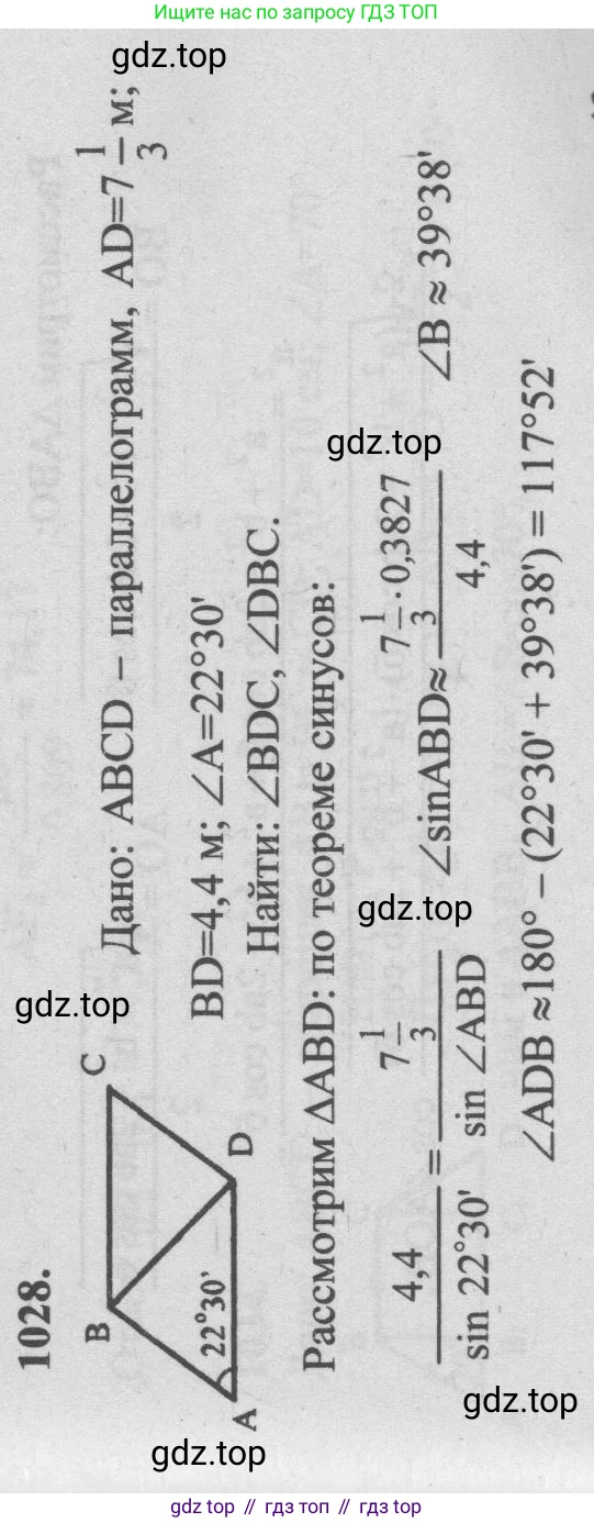 Геометрия, 7-9 класс Учебник, авторы: Атанасян Левон Сергеевич, Бутузов Валентин Фёдорович, Кадомцев Сергей Борисович, Позняк Эдуард Генрихович, Юдина Ирина Игоревна, издательство Просвещение, Москва, 2013 - 2022, страница 258, номер 1028, Решение 5