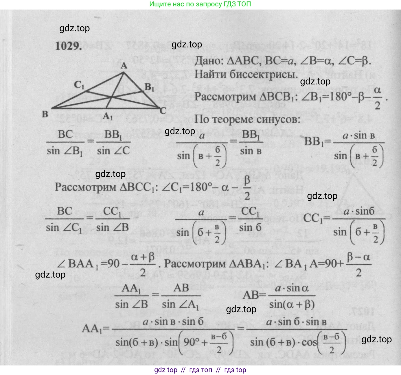 Геометрия, 7-9 класс Учебник, авторы: Атанасян Левон Сергеевич, Бутузов Валентин Фёдорович, Кадомцев Сергей Борисович, Позняк Эдуард Генрихович, Юдина Ирина Игоревна, издательство Просвещение, Москва, 2013 - 2022, страница 258, номер 1029, Решение 5
