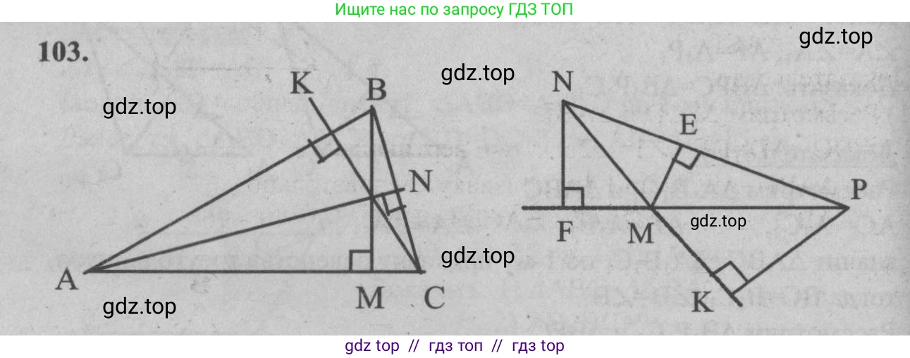 Геометрия, 7-9 класс Учебник, авторы: Атанасян Левон Сергеевич, Бутузов Валентин Фёдорович, Кадомцев Сергей Борисович, Позняк Эдуард Генрихович, Юдина Ирина Игоревна, издательство Просвещение, Москва, 2013 - 2022, страница 36, номер 103, Решение 5