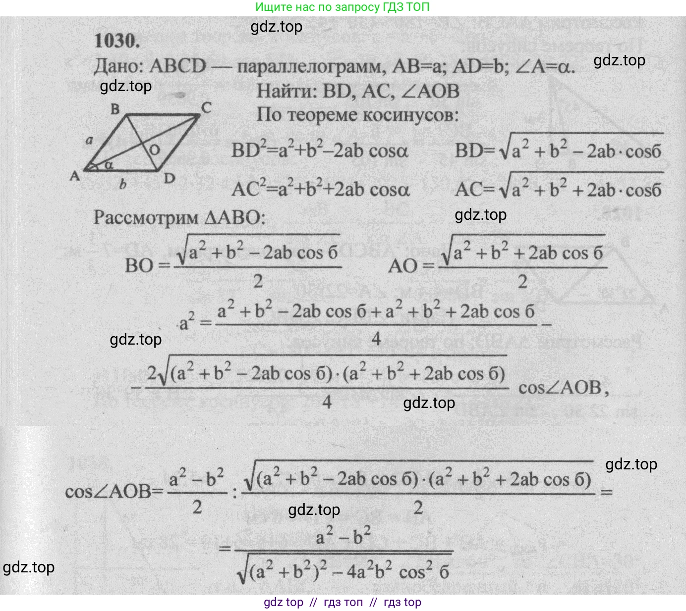 Геометрия, 7-9 класс Учебник, авторы: Атанасян Левон Сергеевич, Бутузов Валентин Фёдорович, Кадомцев Сергей Борисович, Позняк Эдуард Генрихович, Юдина Ирина Игоревна, издательство Просвещение, Москва, 2013 - 2022, страница 258, номер 1030, Решение 5