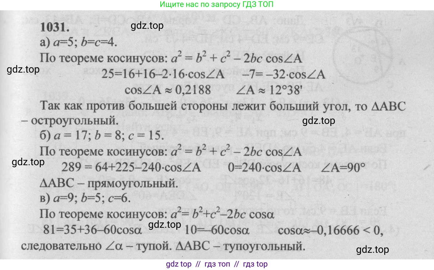 Геометрия, 7-9 класс Учебник, авторы: Атанасян Левон Сергеевич, Бутузов Валентин Фёдорович, Кадомцев Сергей Борисович, Позняк Эдуард Генрихович, Юдина Ирина Игоревна, издательство Просвещение, Москва, 2013 - 2022, страница 258, номер 1031, Решение 5