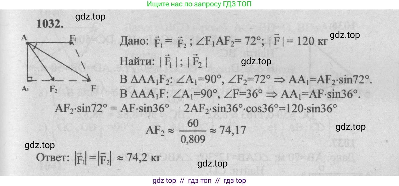 Геометрия, 7-9 класс Учебник, авторы: Атанасян Левон Сергеевич, Бутузов Валентин Фёдорович, Кадомцев Сергей Борисович, Позняк Эдуард Генрихович, Юдина Ирина Игоревна, издательство Просвещение, Москва, 2013 - 2022, страница 258, номер 1032, Решение 5
