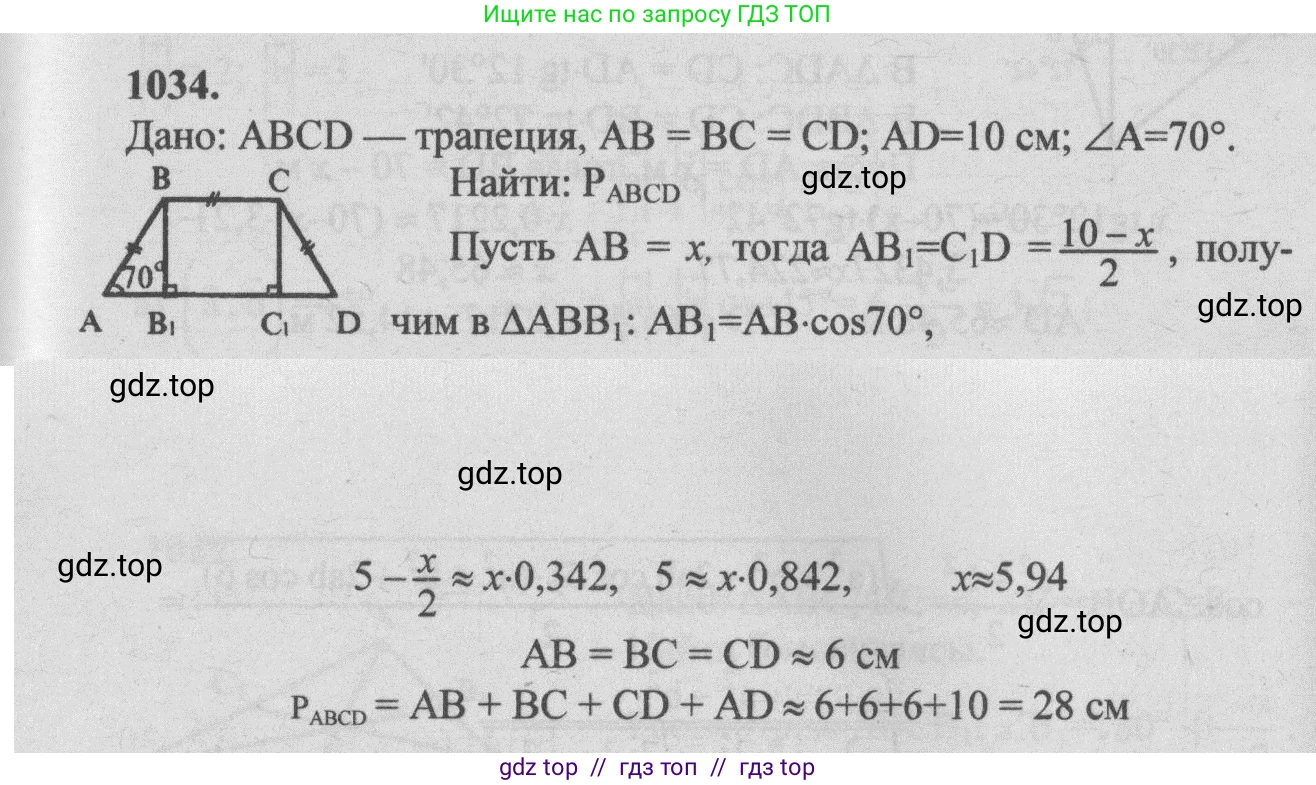 Геометрия, 7-9 класс Учебник, авторы: Атанасян Левон Сергеевич, Бутузов Валентин Фёдорович, Кадомцев Сергей Борисович, Позняк Эдуард Генрихович, Юдина Ирина Игоревна, издательство Просвещение, Москва, 2013 - 2022, страница 258, номер 1034, Решение 5