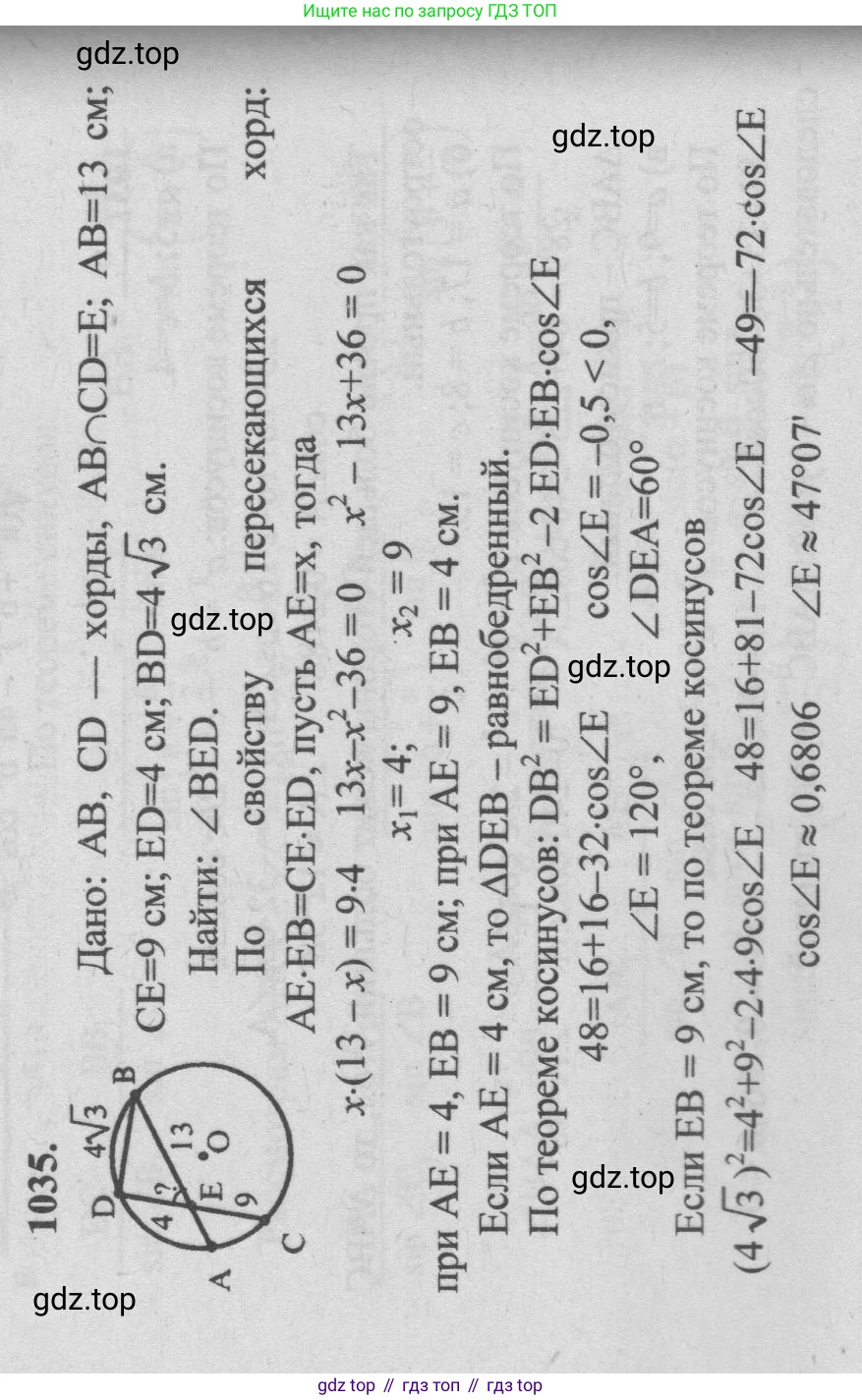 Геометрия, 7-9 класс Учебник, авторы: Атанасян Левон Сергеевич, Бутузов Валентин Фёдорович, Кадомцев Сергей Борисович, Позняк Эдуард Генрихович, Юдина Ирина Игоревна, издательство Просвещение, Москва, 2013 - 2022, страница 258, номер 1035, Решение 5