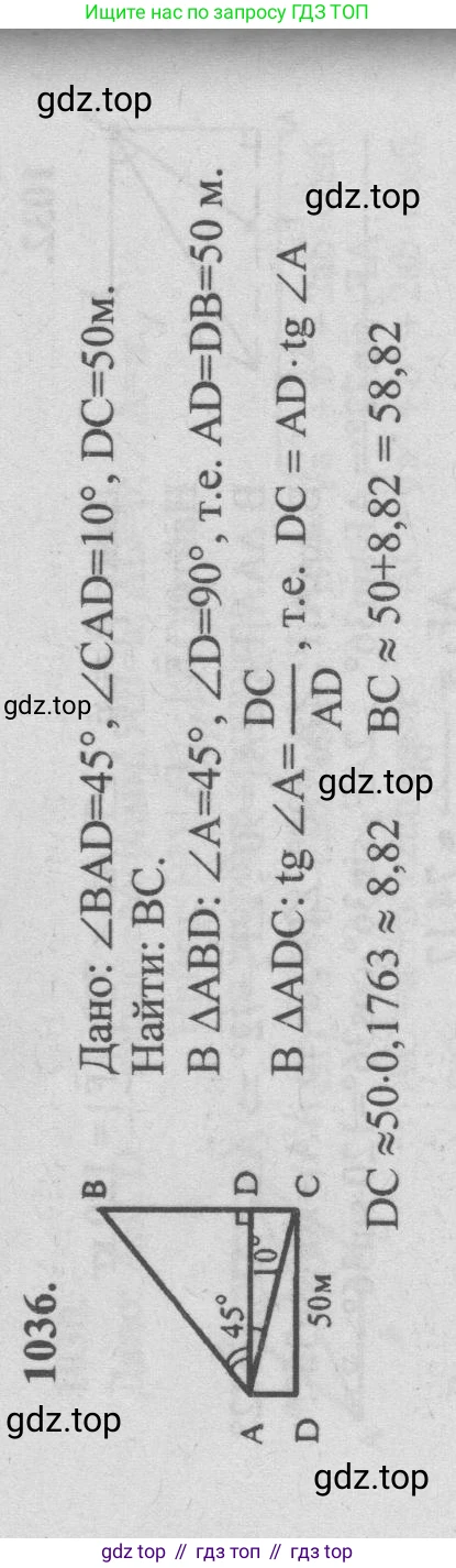 Геометрия, 7-9 класс Учебник, авторы: Атанасян Левон Сергеевич, Бутузов Валентин Фёдорович, Кадомцев Сергей Борисович, Позняк Эдуард Генрихович, Юдина Ирина Игоревна, издательство Просвещение, Москва, 2013 - 2022, страница 258, номер 1036, Решение 5