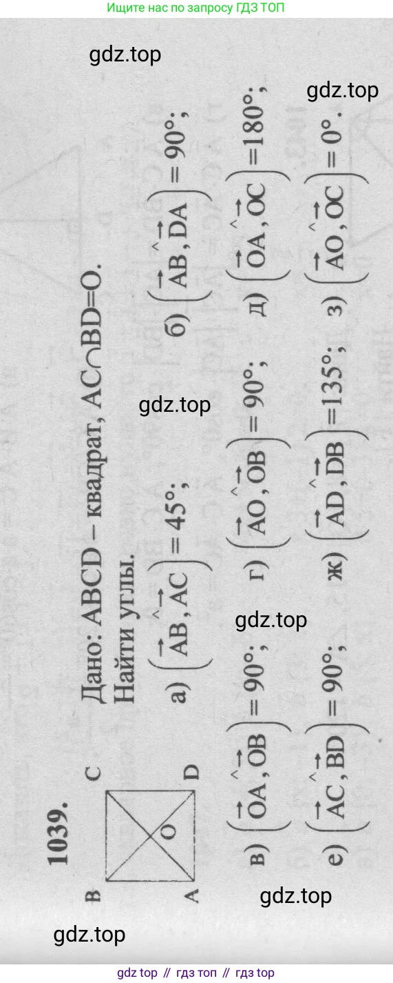 Геометрия, 7-9 класс Учебник, авторы: Атанасян Левон Сергеевич, Бутузов Валентин Фёдорович, Кадомцев Сергей Борисович, Позняк Эдуард Генрихович, Юдина Ирина Игоревна, издательство Просвещение, Москва, 2013 - 2022, страница 264, номер 1039, Решение 5