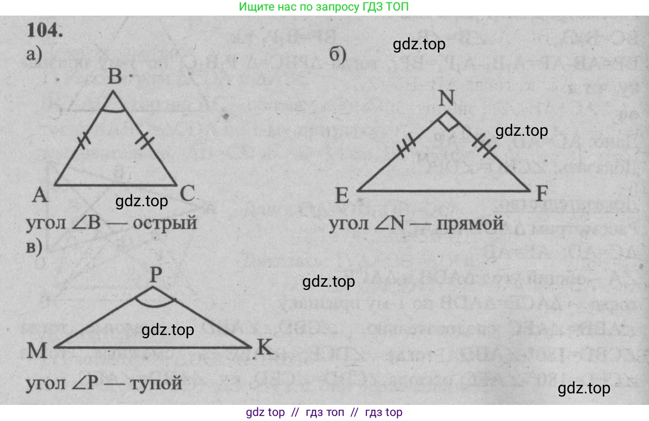 Геометрия, 7-9 класс Учебник, авторы: Атанасян Левон Сергеевич, Бутузов Валентин Фёдорович, Кадомцев Сергей Борисович, Позняк Эдуард Генрихович, Юдина Ирина Игоревна, издательство Просвещение, Москва, 2013 - 2022, страница 36, номер 104, Решение 5