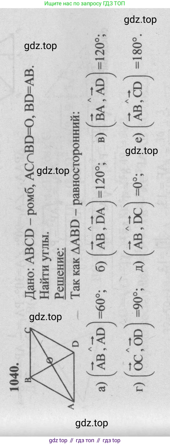 Геометрия, 7-9 класс Учебник, авторы: Атанасян Левон Сергеевич, Бутузов Валентин Фёдорович, Кадомцев Сергей Борисович, Позняк Эдуард Генрихович, Юдина Ирина Игоревна, издательство Просвещение, Москва, 2013 - 2022, страница 264, номер 1040, Решение 5