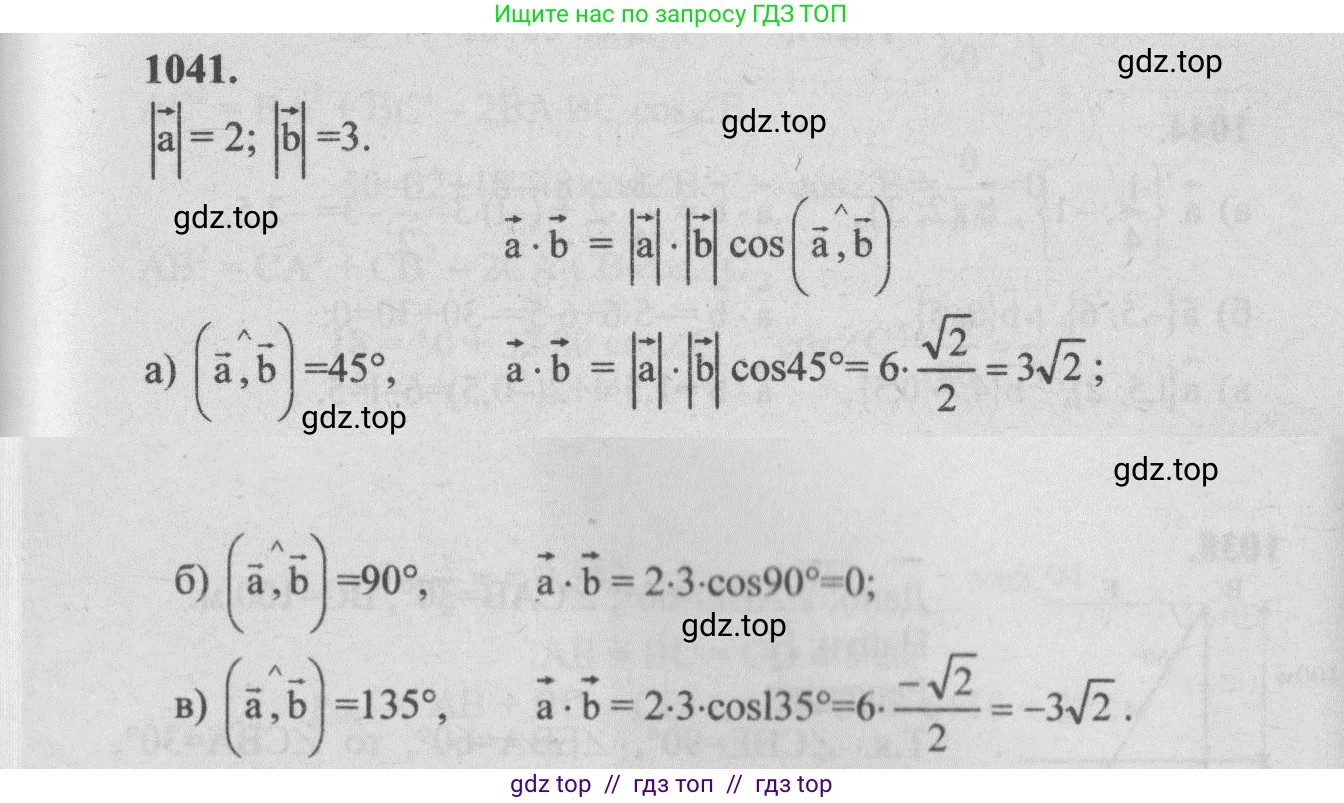 Геометрия, 7-9 класс Учебник, авторы: Атанасян Левон Сергеевич, Бутузов Валентин Фёдорович, Кадомцев Сергей Борисович, Позняк Эдуард Генрихович, Юдина Ирина Игоревна, издательство Просвещение, Москва, 2013 - 2022, страница 264, номер 1041, Решение 5