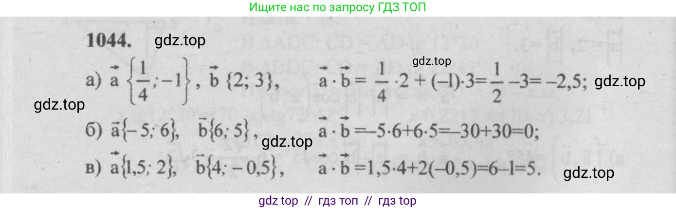 Геометрия, 7-9 класс Учебник, авторы: Атанасян Левон Сергеевич, Бутузов Валентин Фёдорович, Кадомцев Сергей Борисович, Позняк Эдуард Генрихович, Юдина Ирина Игоревна, издательство Просвещение, Москва, 2013 - 2022, страница 264, номер 1044, Решение 5