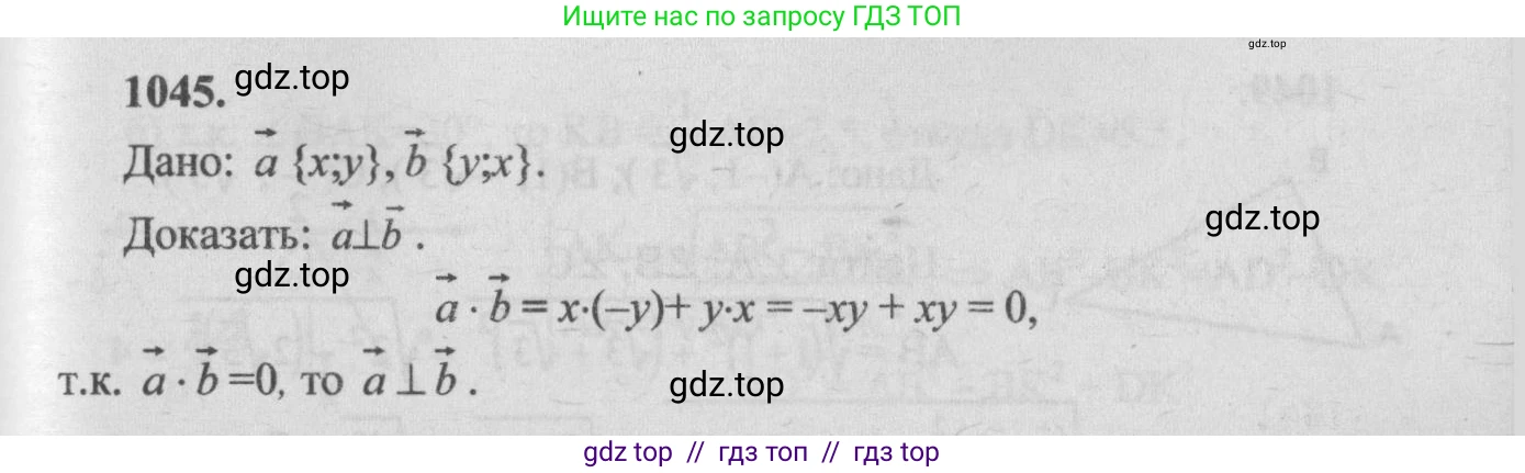 Геометрия, 7-9 класс Учебник, авторы: Атанасян Левон Сергеевич, Бутузов Валентин Фёдорович, Кадомцев Сергей Борисович, Позняк Эдуард Генрихович, Юдина Ирина Игоревна, издательство Просвещение, Москва, 2013 - 2022, страница 264, номер 1045, Решение 5