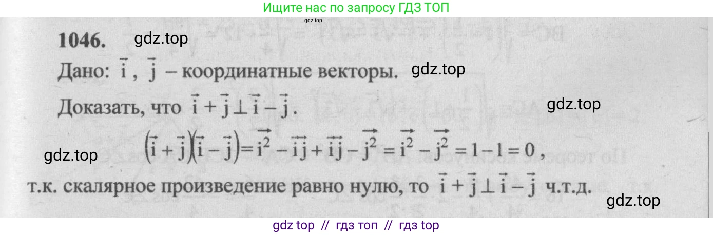 Геометрия, 7-9 класс Учебник, авторы: Атанасян Левон Сергеевич, Бутузов Валентин Фёдорович, Кадомцев Сергей Борисович, Позняк Эдуард Генрихович, Юдина Ирина Игоревна, издательство Просвещение, Москва, 2013 - 2022, страница 264, номер 1046, Решение 5