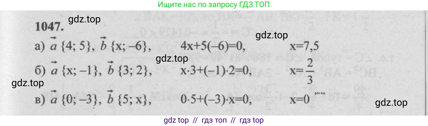Геометрия, 7-9 класс Учебник, авторы: Атанасян Левон Сергеевич, Бутузов Валентин Фёдорович, Кадомцев Сергей Борисович, Позняк Эдуард Генрихович, Юдина Ирина Игоревна, издательство Просвещение, Москва, 2013 - 2022, страница 264, номер 1047, Решение 5