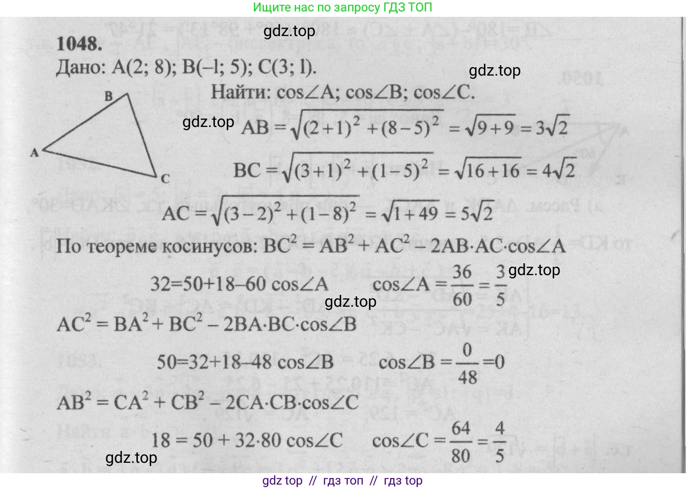 Геометрия, 7-9 класс Учебник, авторы: Атанасян Левон Сергеевич, Бутузов Валентин Фёдорович, Кадомцев Сергей Борисович, Позняк Эдуард Генрихович, Юдина Ирина Игоревна, издательство Просвещение, Москва, 2013 - 2022, страница 265, номер 1048, Решение 5