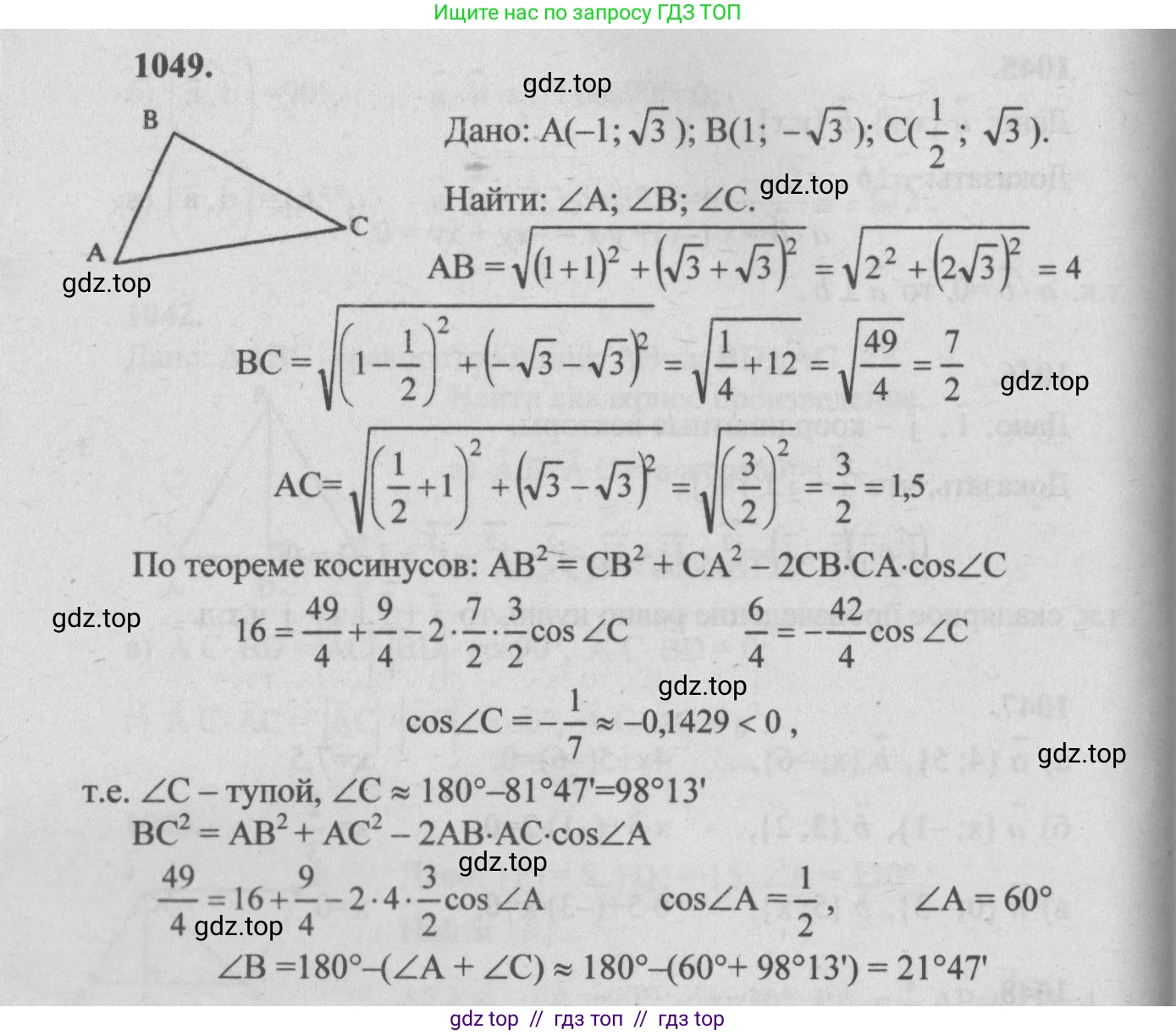 Геометрия, 7-9 класс Учебник, авторы: Атанасян Левон Сергеевич, Бутузов Валентин Фёдорович, Кадомцев Сергей Борисович, Позняк Эдуард Генрихович, Юдина Ирина Игоревна, издательство Просвещение, Москва, 2013 - 2022, страница 265, номер 1049, Решение 5