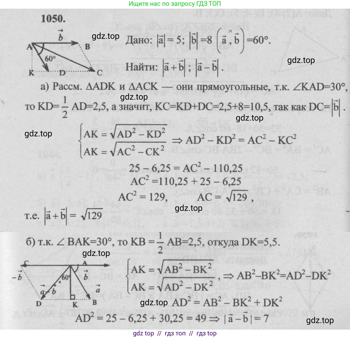 Геометрия, 7-9 класс Учебник, авторы: Атанасян Левон Сергеевич, Бутузов Валентин Фёдорович, Кадомцев Сергей Борисович, Позняк Эдуард Генрихович, Юдина Ирина Игоревна, издательство Просвещение, Москва, 2013 - 2022, страница 265, номер 1050, Решение 5