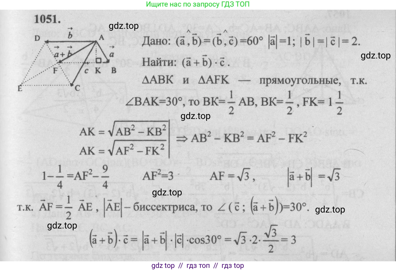 Геометрия, 7-9 класс Учебник, авторы: Атанасян Левон Сергеевич, Бутузов Валентин Фёдорович, Кадомцев Сергей Борисович, Позняк Эдуард Генрихович, Юдина Ирина Игоревна, издательство Просвещение, Москва, 2013 - 2022, страница 265, номер 1051, Решение 5