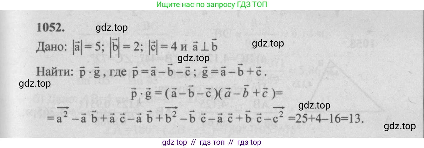 Геометрия, 7-9 класс Учебник, авторы: Атанасян Левон Сергеевич, Бутузов Валентин Фёдорович, Кадомцев Сергей Борисович, Позняк Эдуард Генрихович, Юдина Ирина Игоревна, издательство Просвещение, Москва, 2013 - 2022, страница 265, номер 1052, Решение 5